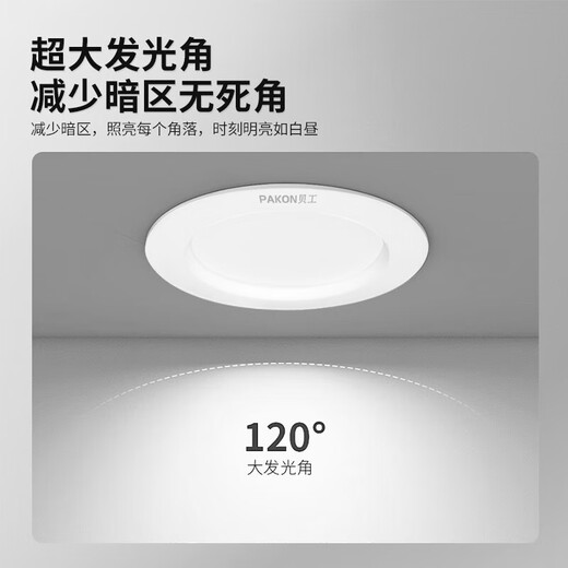 Beigong LED radar sensor downlight property industry embedded corridor living room human body sensor downlight 4.9W white light 6000K opening 75mm