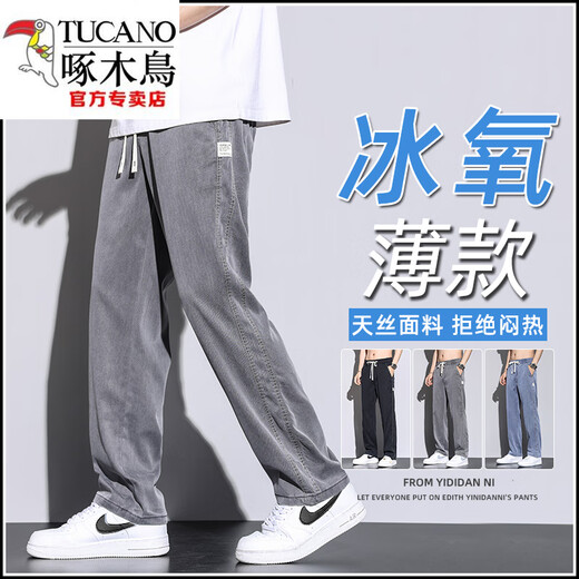 啄木鸟（TUCANO）夏季天丝裤子男直筒宽松拖地潮牌阔腿裤2025秋天薄款休闲长裤男士 1048灰色【1条装】 M 码