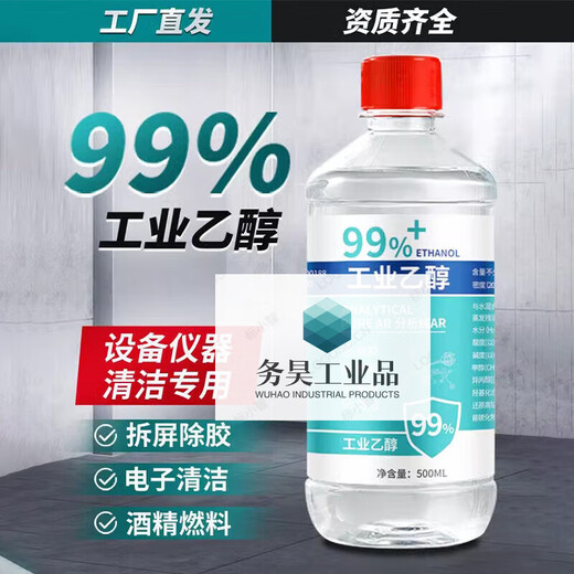 Ethanol 99 degree high concentration 500ml bottle high purity laboratory industrial precision instrument cleaning alcohol fuel 10 bottles invoice