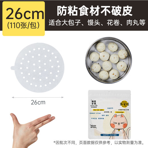Cui Dahuang steamer paper bun pad paper steamed bun paper steamed bun paper disposable 110 pieces diameter 26cm