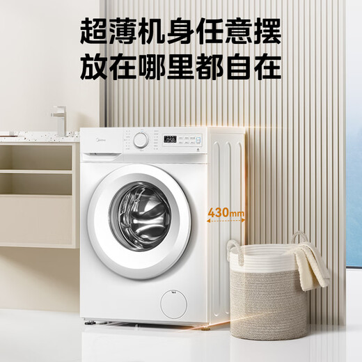 Midea drum washing machine fully automatic home MG80V01JPY 8kg ultra-thin pasteurization triple washing protection trade-in 20% national subsidy for home appliances