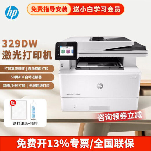 HP kommerzieller Schwarzweiß-Laserdrucker für Büro, Kopier- und Scan-All-in-One-Gerät 329dw (drahtloser Netzwerk-Drei-in-Eins-Dokumenteneinzug) Standard