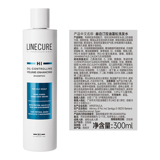 HIPERTIN Spanish imported oil control shampoo 300ml men and women shampoo silicone-free oil removal long-lasting fluffy cream