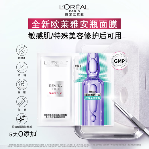 L'Oreal Ampoule Mask 4.0 20 pieces hydrating, moisturizing, repairing and soothing skin care products birthday gift