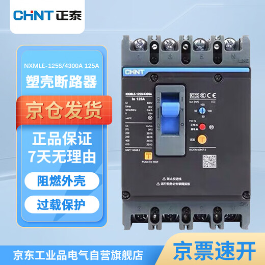 Chint plastic case circuit breaker 4P 125A leakage protector air switch air switch with leakage protection NXMLE-125S/4300A