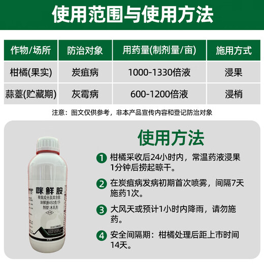 Great Harvest Fenchuang Selected 450g/l Prochloraz Water Emulsion Fungicide Agricultural Pesticide Spot Fungicide Genuine 1000g