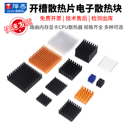 Zejie heat sink routing CPU radiator/electronic cooling block 40*40*11 20*14*6MM pure aluminum triode 50*50*11 silver cutout No Specifications