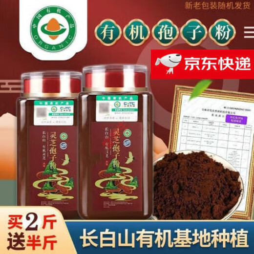 Beijing Tongrentang Changbai Mountain Organic Ganoderma Spore Powder Broken Shell Spore Powder Toudao Ganoderma Powder Contains Robe Healthy Robe Powder 250g (one can)