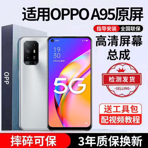 E修派 适用oppo手机屏幕总成OPPO内屏外屏更换 适用OPPO A95屏幕总成【直面】高清TFT屏