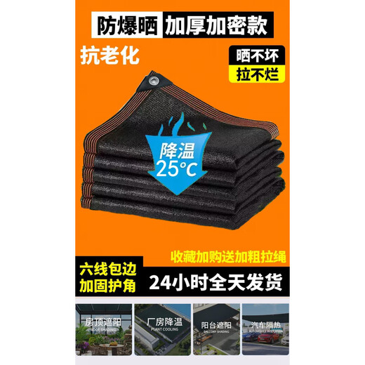 京悠雨遮阳网加厚加密防晒网遮阴黑网庶阳隔热阳台太阳网楼顶户外遮光网 3888针加密4米*9米【高抗紫外线