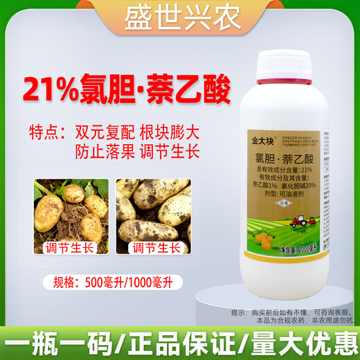 21% chlorcholine acetic acid plant growth regulator choline acetate potato pesticide choline chloride pesticide gold chunk 21% chlorochol naphthalene acetic acid 500 ml