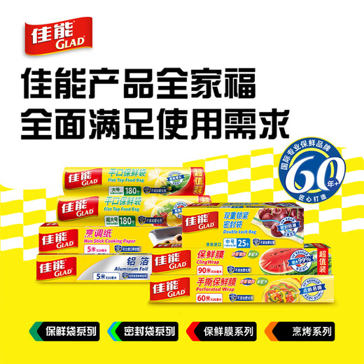 Canon (Glad) food-grade fresh-keeping bags, 180 extra-large flat-mouth snap-type food bags for fresh fruits and vegetables