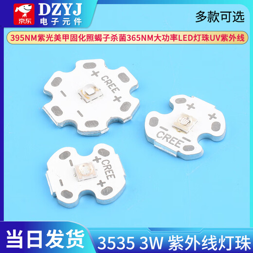 3535 3W395nm purple nail art curing scorpion sterilization 365NM high power LED lamp bead uv ultraviolet 3W395NM welding 16MM aluminum substrate No Specifications