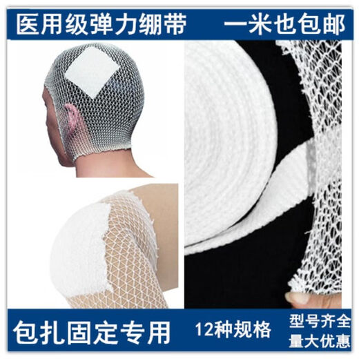 Medical mesh arm mesh elastic bandage nursing sleeve mesh sleeve knee arm joint gauze bandage breathable No. 4 (adult arm/palm/forearm) 1 meter