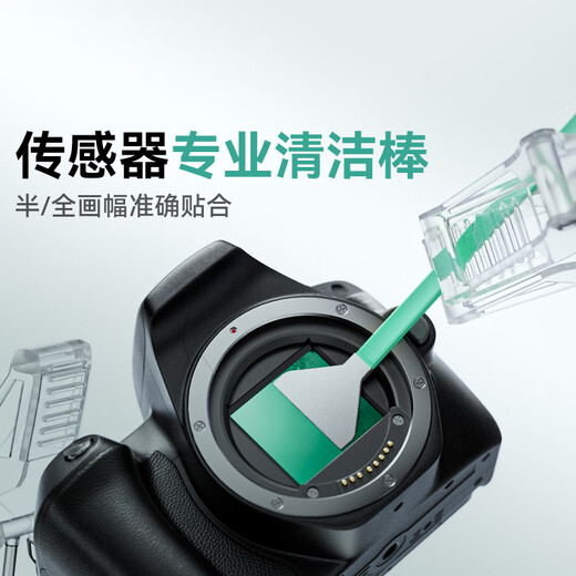 绿巨能（llano）传感器清洁液清洁棒cmos清洁棒适用数码单反CCD/CMOS清理APS-C半画幅清洗工具相机清洁套装