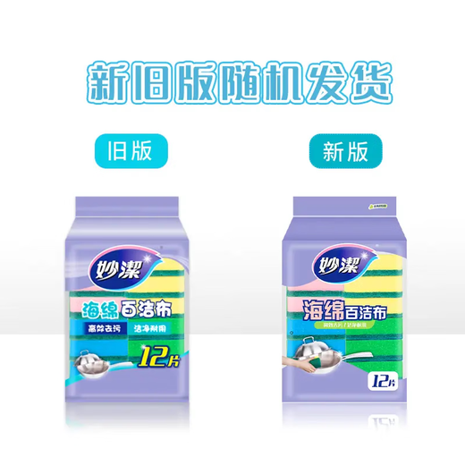 Miaojie sponge scouring pad 11*7cm 12 pieces, four colors for degreasing rags, kitchen dishwashing cotton