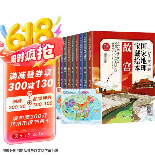 Libro ilustrado para niños de National Geographic Treasures genuinamente autorizado + Mapa humanístico infantil de China en el mundo, 12 volúmenes Ciencia popular de la historia, geografía y estilo de China, Ciencia popular de China y humanidades Mapa del mundo 14**9902