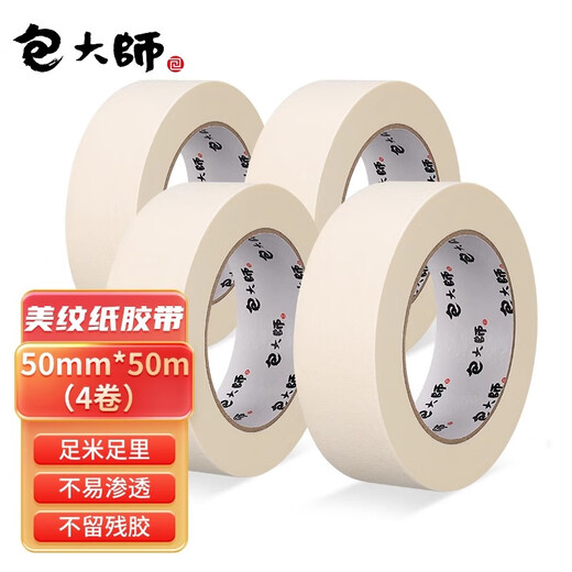 Master Bao masking tape 50mm*50m*1 roll masking spray paint protection seam seamless sticker art color separation paper hand-tearable paper tape can be written