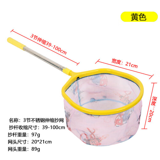Children's fishing net telescopic fishing net dragonfly fish shrimp fishing net stainless steel outdoor toys insect net bag portable 1 meter 3 section stainless steel children's copy net - yellow