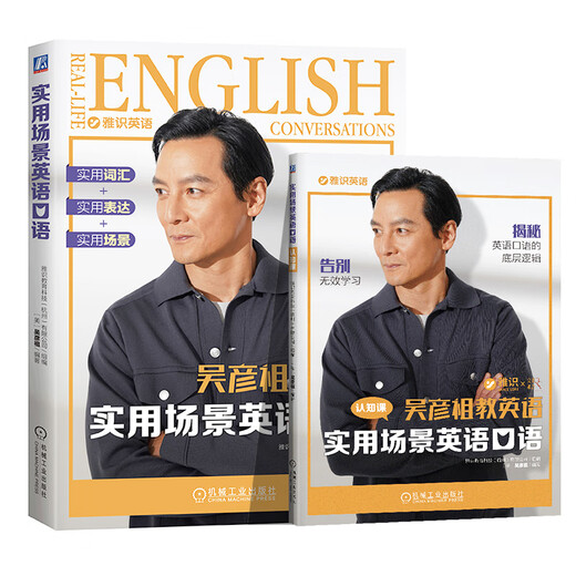 Jingdong Express, the same style as Wu Yanzu’s Douyin, signed version, Wu Yanzu teaches English, 90-day Zucheng English reading, practical English speaking book, Yang Zucheng teaches you to learn English, a zero-based introductory textbook for adult self-study, daily conversation <Wu Yanzu teaches English_-Practical English speaking book> (comes with spoken language book)