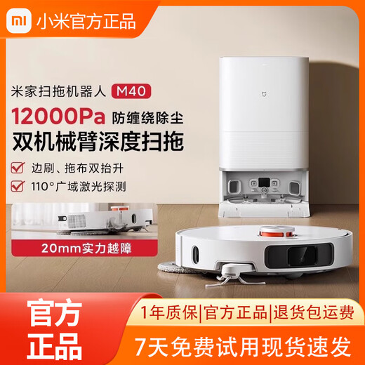 Xiaomi Mijia sweeping robot M40 all-in-one sweeping, mopping, washing and drying machine, automatic cleaning, dust collection, washing, mopping, drying and hydration, bionic dual mechanical arms, anti-winding 98 new Mijia sweeping and mopping robot M40