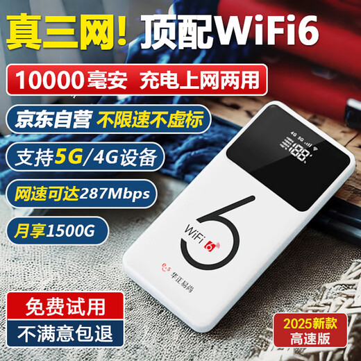 华正易尚随身wifi三网通用可移动无线上网支持5G/4G设备卡路由器车载便携2025款免插卡随行全国通用流量