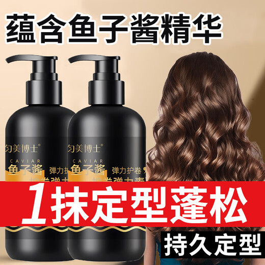 Dr. Yunmei Caviar Elastic Women's Curly Hair Moisturizing Protector Anti-frizz Fluffy Perm Care Essential Oil Long-lasting Styling and Shining 300ml 1 Bottle
