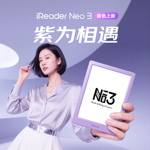 IReader new product launch, new colors Neo3 6-inch electronic paper book e-book reader Ink screen smart learning notebook reading book Encounter Color Neo3 Encounter Color stand-alone