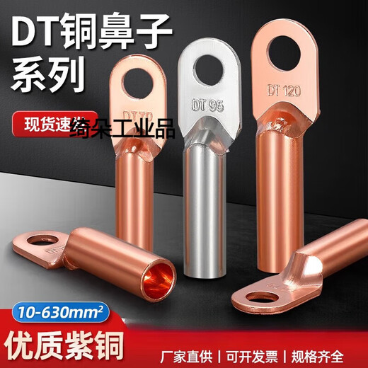 Copper nose copper connector DT101625355070-500 square terminal block oil line factory standard copper DT-35/1 only