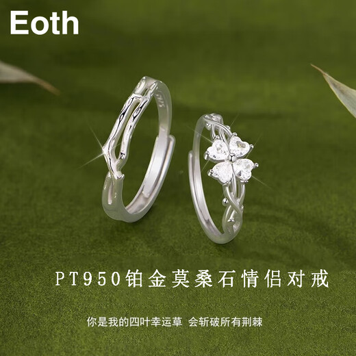 EothPT950 platinum four-leaf clover moissanite and diamond couple ring for women, Valentine's Day birthday gift for girlfriend, women's PT950 platinum couple ring + certificate
