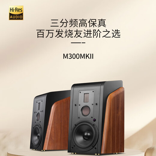 HiVi M300MKII 2.0-channel active HIFI bookshelf audio multimedia wireless Bluetooth home three-way desktop TV computer speaker