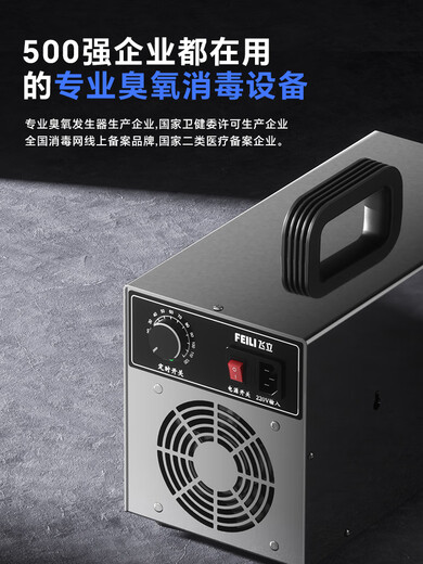 Feili ozone disinfection machine home hotel formaldehyde removal ozone generator car sterilizer oxygen machine FL810S human-machine total deposit FL805D plasma
