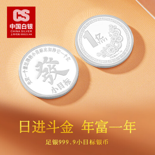 CS China Silver 999.9 Pure Silver 100 Million Small Target Silver Coin Pure Silver Commemorative Coin Silver Birthday Gift 100 Million Small Target Silver Coin