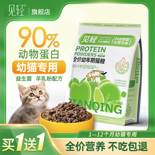 OIMG Kitten Special Cat Food 1 to 3 Months 4 to 12 Small Kitten Yinjian Ragdoll British Shorthair Cat Milk Cake Staple Food Nutrition 2 Bags Total 4Jin Jin is equal to 0.5kg Special Cat Food for Kittens