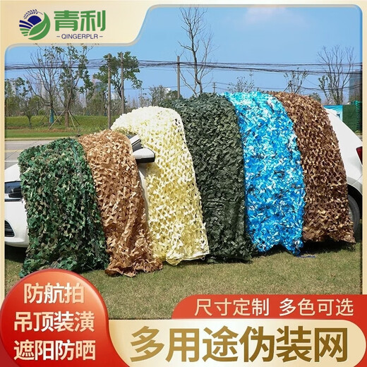 QINGERPLR Camouflage Net Shade Net Outdoor Jungle Anti-Aerial Photography Shade Net Army Green Cover Net Double Layer One Square