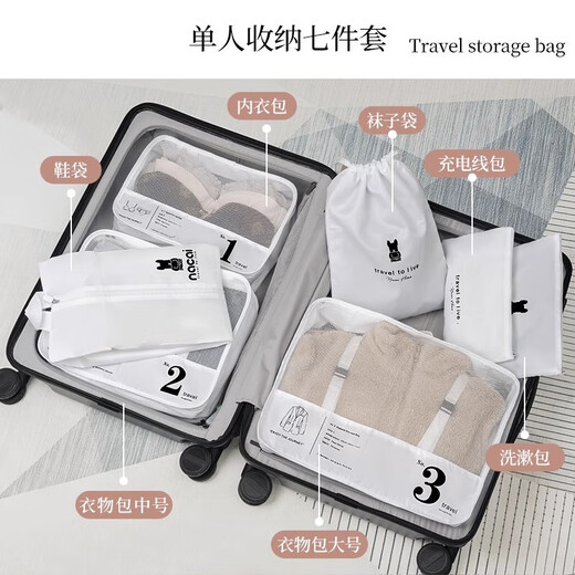 京东物流 旅行收纳袋便携行李箱衣物压缩整理包旅游出差防水分装 七件套 7件套 白色