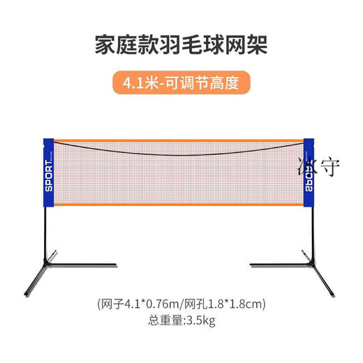Badminton net frame + net + bracket standard portable simple folding outdoor mobile blocking room 4.1 meters family model height adjustable net + bag included