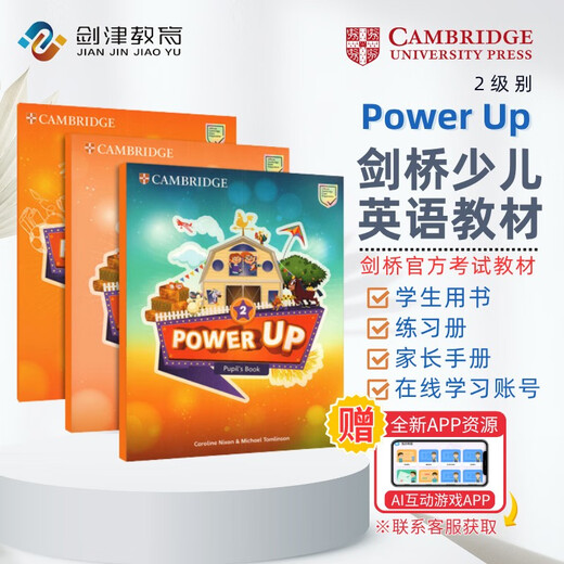 剑桥国际少儿英语  Power up 2级别 主课本+练习册带线上帐号+home booklet（剑桥大学出版社） 剑桥官方考试教材 YLE考级教材 英文原版进口 儿童英语学习