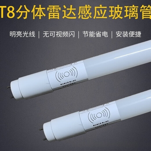 Pinjian T8 sensor lamp radar sensor lamp smart fluorescent lamp 1.2 meters led energy-saving garage lamp low light full brightness Beijing and warehouse next day delivery