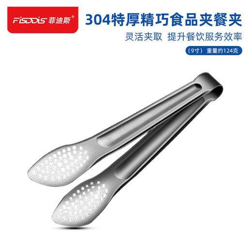 Fidis 304 stainless steel food clips spicy food clips 9-inch hotel tableware steak barbecue clips barbecue clips bread clips