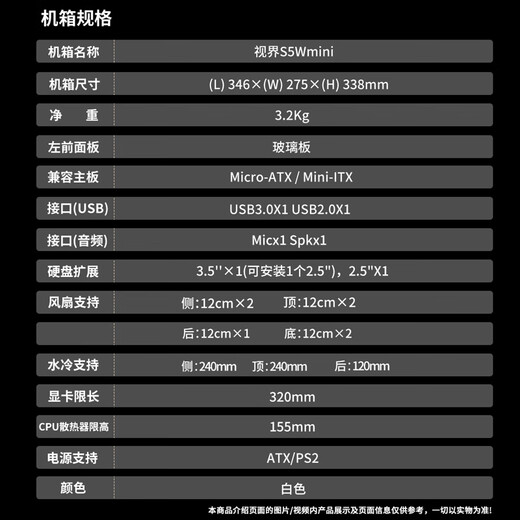 长城机箱视界S5 MINI海景房机箱小尺寸MATX小机箱紧凑型侧透240水冷小型台式机电脑主机箱 白色+极光ARGB风扇1正4反