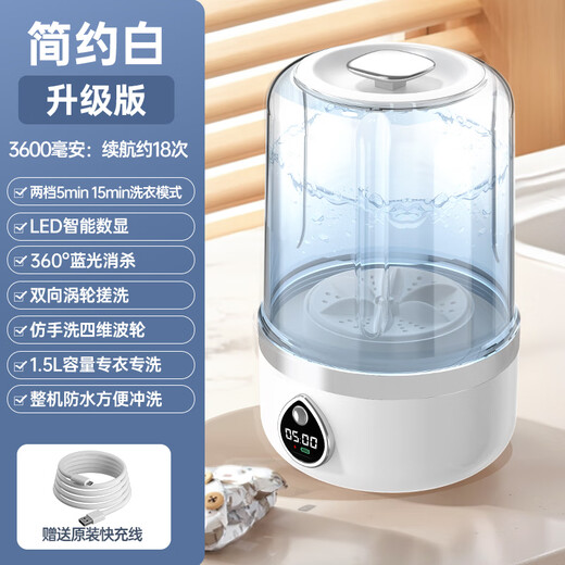 Panasonic's high-quality underwear washing machine imported from Japan, trendy lifestyle appliances, mini sock washing artifact, fully automatic wireless portable laundry cup for washing socks at home, rechargeable and plug-in dual-use model 3600MA, decontamination without damaging clothes, simple white