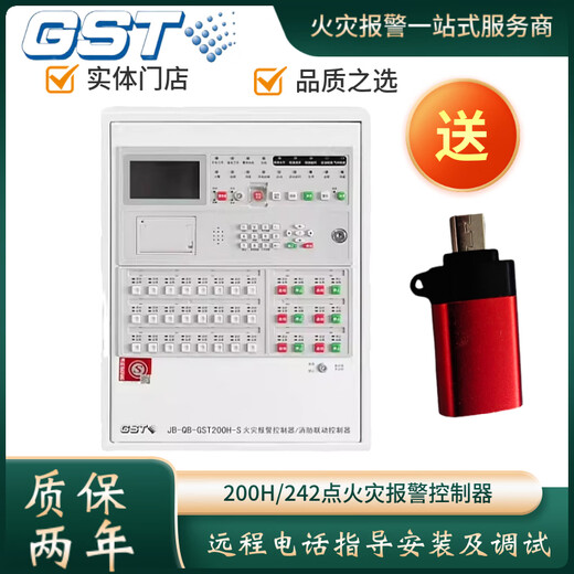 Gulf fire alarm host JB-QB-GST200H-S fire alarm controller linkage host new 242 point host