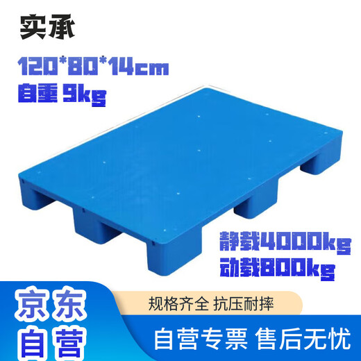 Real plastic pallet moisture-proof board warehouse pad forklift pallet pallet pallet shelf cold storage floor stacking pallet 120*80*14 nine feet