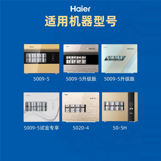 Haier Haier/Haier water purifier filter element HRO5009-5 accessories set HRO5020-4APP cotton 50-5H rear ABCD grade filter element (5009)