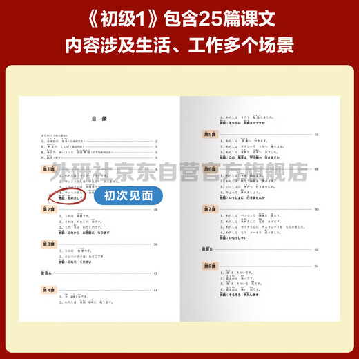 „Everyone's Japanese Beginner 1 Student's Book“ (zweite Ausgabe der Smart Edition mit Text-Audio, Erklärungsvideo zur Wortgrammatik, Konversationsdrama, interaktiven Übungen) Nullbasierte Einführung in das Selbststudium der Standard-Japanischsprache