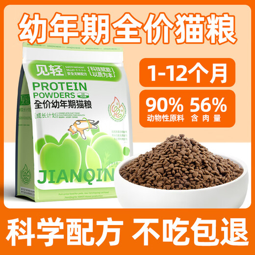 OIMG Kitten Special Cat Food 1 to 3 Months 4 to 12 Small Kitten Yinjian Ragdoll British Shorthair Cat Milk Cake Staple Food Nutrition 2 Bags Total 4Jin Jin is equal to 0.5kg Special Cat Food for Kittens