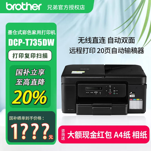 Brother DCP-735DW color inkjet warehouse printer multi-function all-in-one mobile phone wireless home Brother DCP-735DW comes with a set of original ink