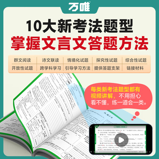 2026 Examen d'entrée au lycée de Wanwei Interprétation complète du chinois classique Formation spéciale en langue chinoise au lycée. Les niveaux 1, 2, 3, 8, 9 et 7 doivent mémoriser des poèmes anciens et des interprétations complètes du chinois classique. Formation pratique à la lecture à guichet unique Wanwei Flagship Store Interprétation complète du chinois classique - Explication complète + exercices de test