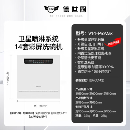Deshi Kitchen built-in dishwasher V14-ProMax first-level water-efficiency disinfection household intelligent fully automatic drying V14-ProMax whitening